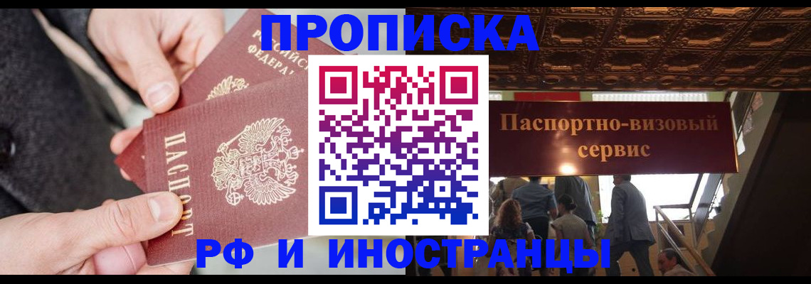 временная регистрация в Красном Куте