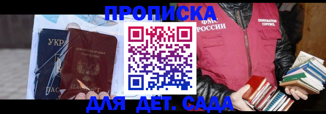 прописка регистрация в Красном Куте