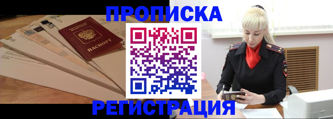 временная регистрация собственник в Красном Куте