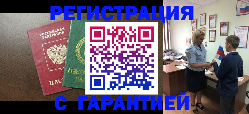 временная регистрация для школы в Красном Куте