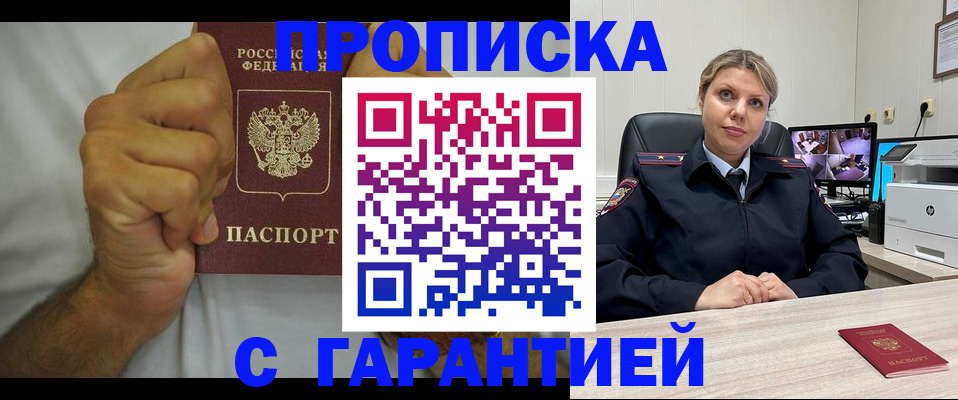 прописка ребенка в Красном Куте